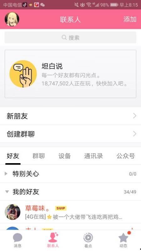 生活新闻怎么爆料对方,揭秘身边不为人知的真相  第3张